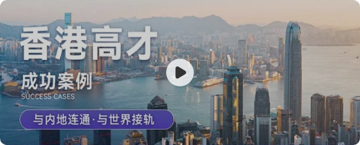 全球留学疑难案例成功申请分享
